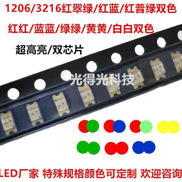 无极led0805红红 蓝蓝 白白 绿绿 红蓝 红绿双色超高亮双向无极性