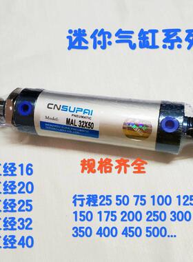 CNSUPAI迷你气缸系列MAL16 MAL20 MAL25工业用气缸MAL系列规格齐