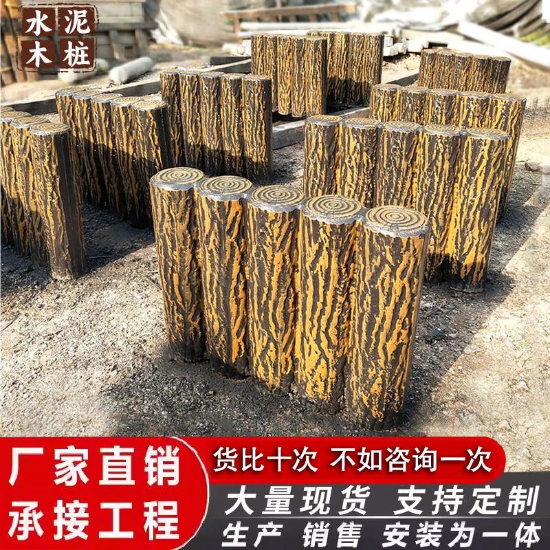 水泥彷木树桩护栏风景区花坛路沿石混凝土挡土篱笆河道护岸木纹围