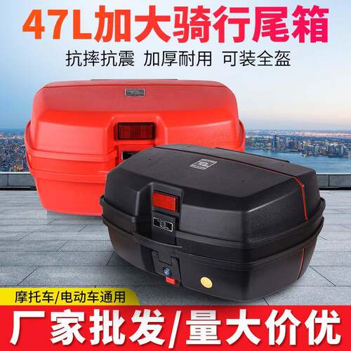 摩托车尾箱电动车后备箱摩托车尾箱47L大容量后备箱电动车通用尾