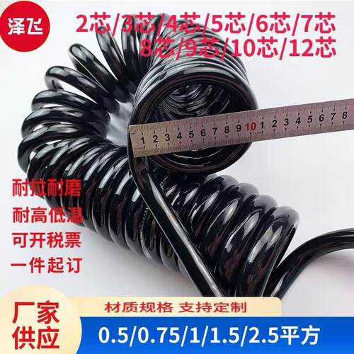 弹簧线2/3/4/5/6/10/12芯0.5/1/2.5平方螺旋伸缩弹力电源线电缆线