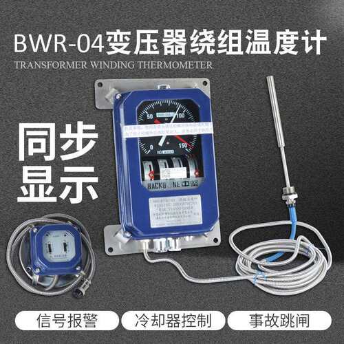 BWR-04 BWR-04A BWR-04D BWR-04AD变压器绕组油位温度控制器