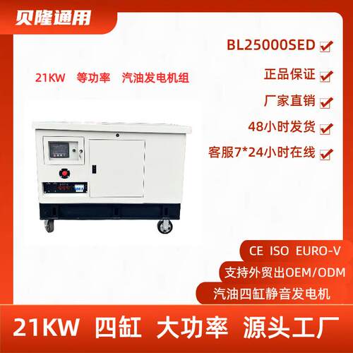 21KW四缸风冷大功率静音款家用户外用等功率80/220V汽油发电机组