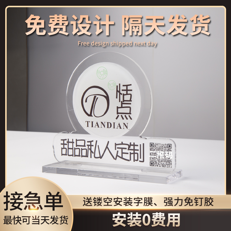 定做亚克力桌面LOGO立牌字广告牌摆台式柜台展示贴纸立体字公司