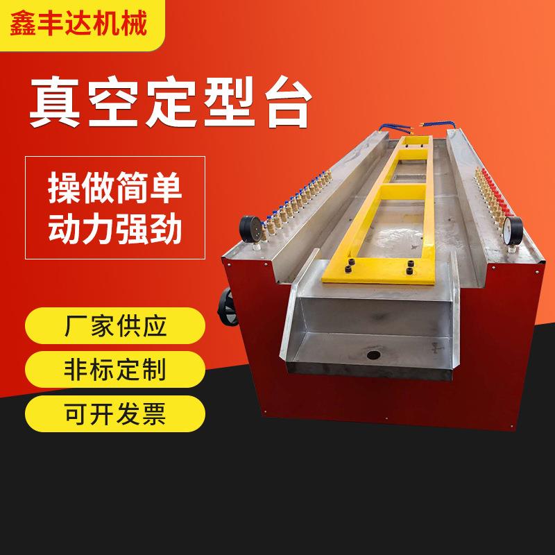 厂家供应pvc真空板材定型台异型材定型台塑料制品冷却辅机定型台