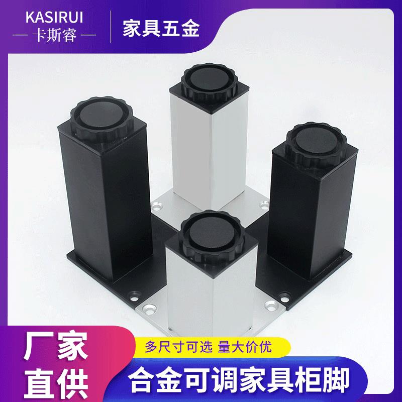 加厚沙发柜脚铝合金可调节方形柜脚浴室柜脚橱柜床腿加高调整柜脚