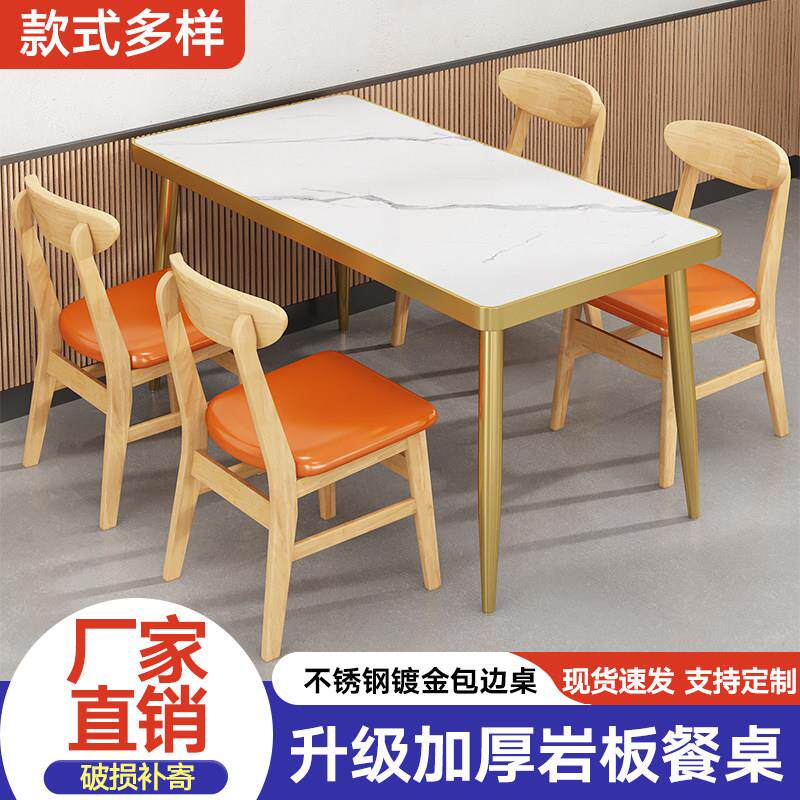 厂家直销餐饮实木岩板桌椅整套甜品烧烤店实木餐桌奶茶店面馆桌椅