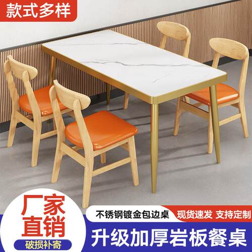 厂家直销餐饮实木岩板桌椅整套甜品烧烤店实木餐桌奶茶店面馆桌椅