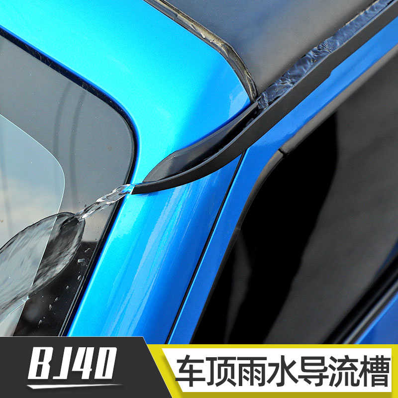 适用于北京bj40四门车顶排雨水导流槽bj40L导水条40plus改装配件