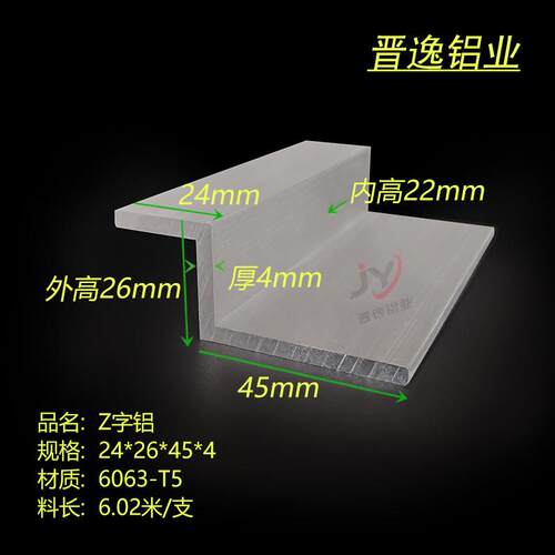 铝合金Z型支架24*26*45*4mm不等边Z字铝条 6063铝合金型材 铝扣条
