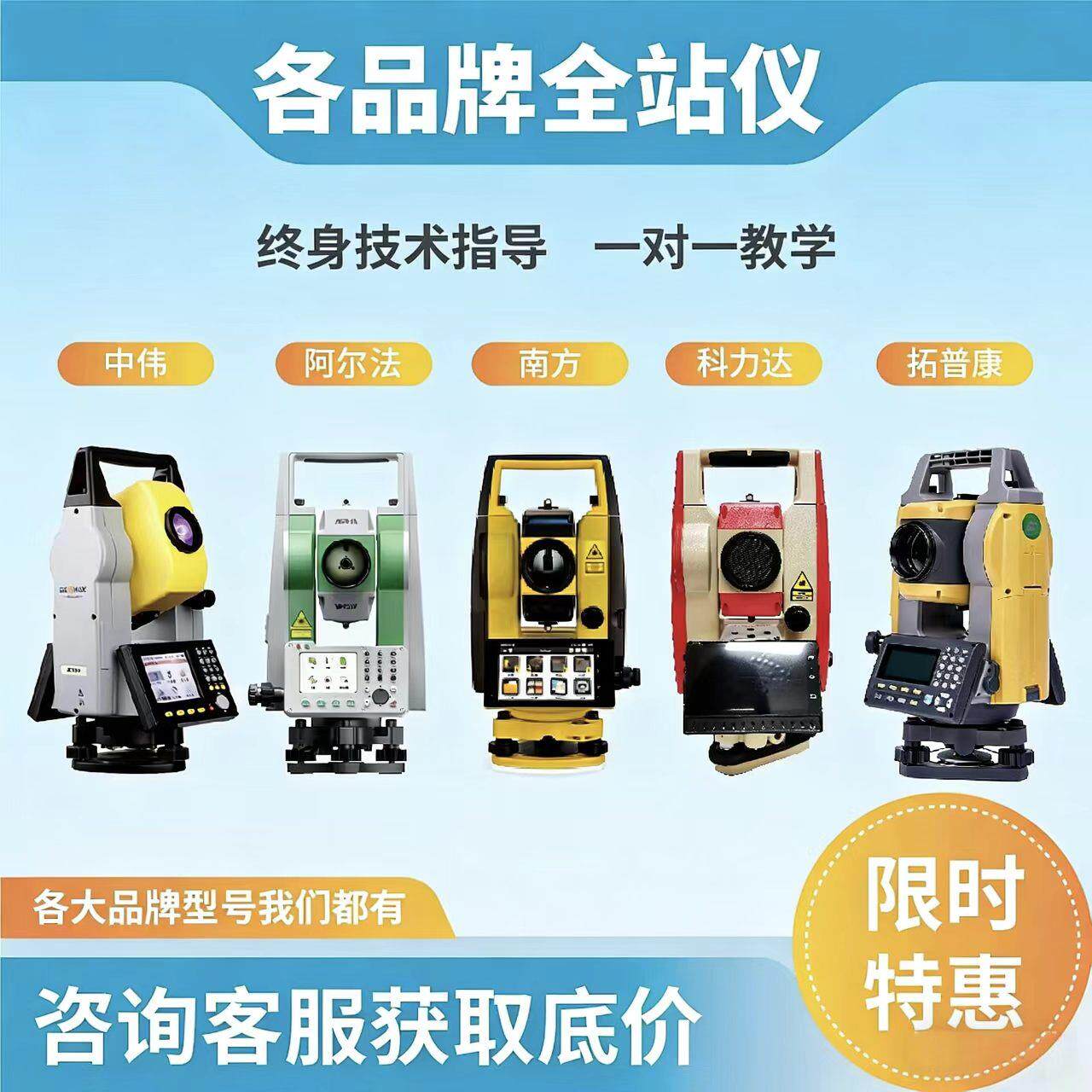 南方科力达全站仪高精度徕卡中纬免棱镜1000米工程测量仪拓普康
