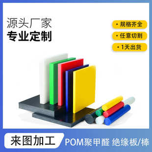 POM雕刻超耐磨聚甲醛板 现货可加工白色POM棒绝缘板黑色防静电ESD