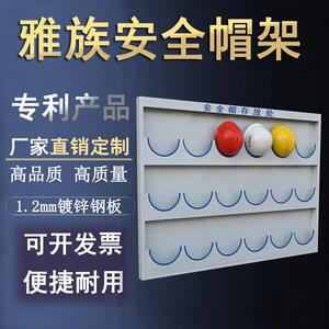 雅族厂家直销安全帽架子壁挂式放置架存放架挂壁头帽架摆放定制