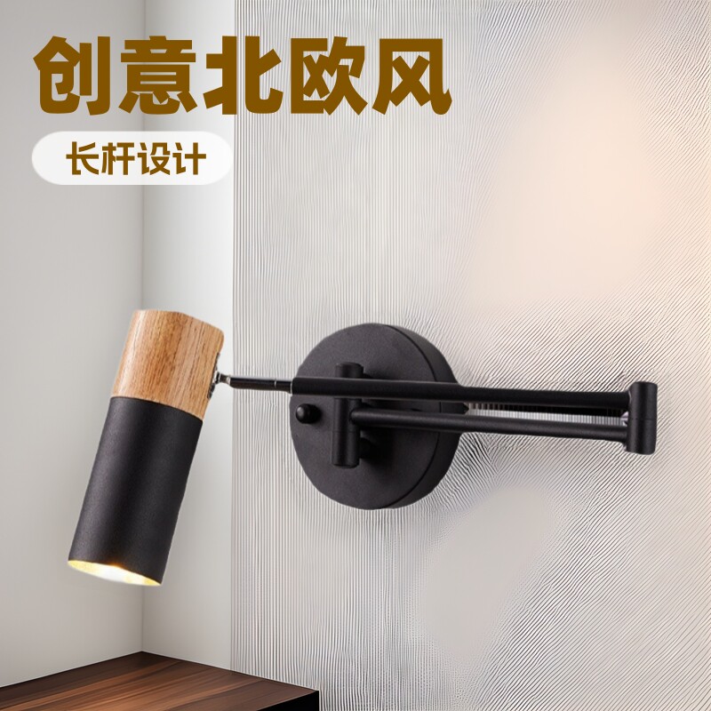 北欧日式创意伸缩摇臂壁灯