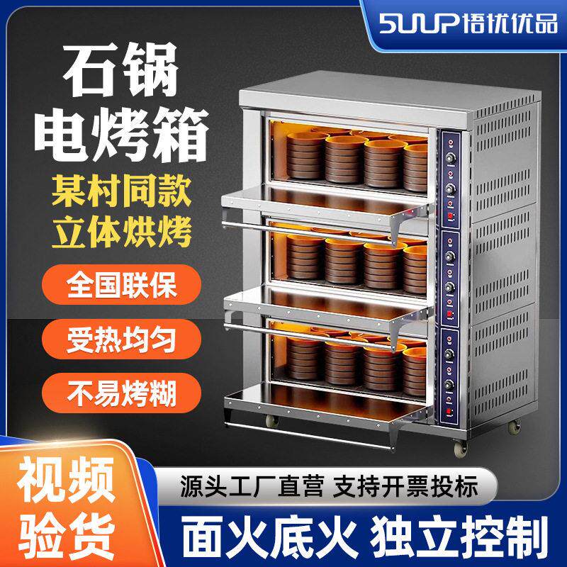 商用石锅烤箱商用烤箱大容量一层两层三层电热烤箱商业用石锅拌饭