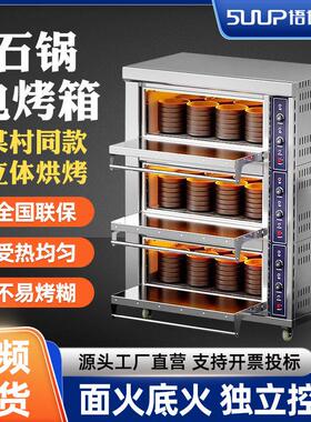 商用石锅烤箱商用烤箱大容量一层两层三层电热烤箱商业用石锅拌饭