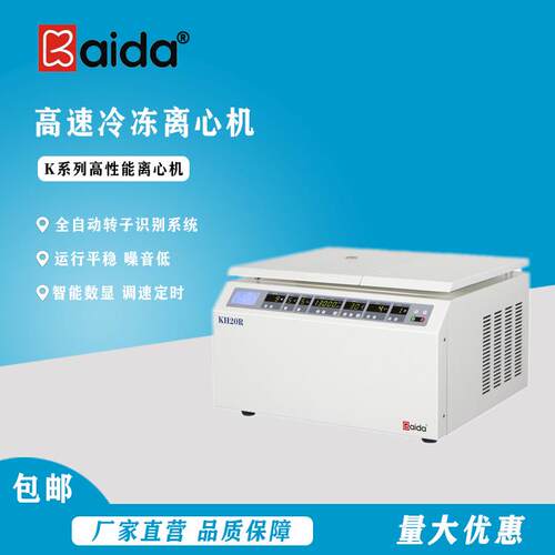 KH20R台式低温离心机多层减振结构振动小用于实验室科研
