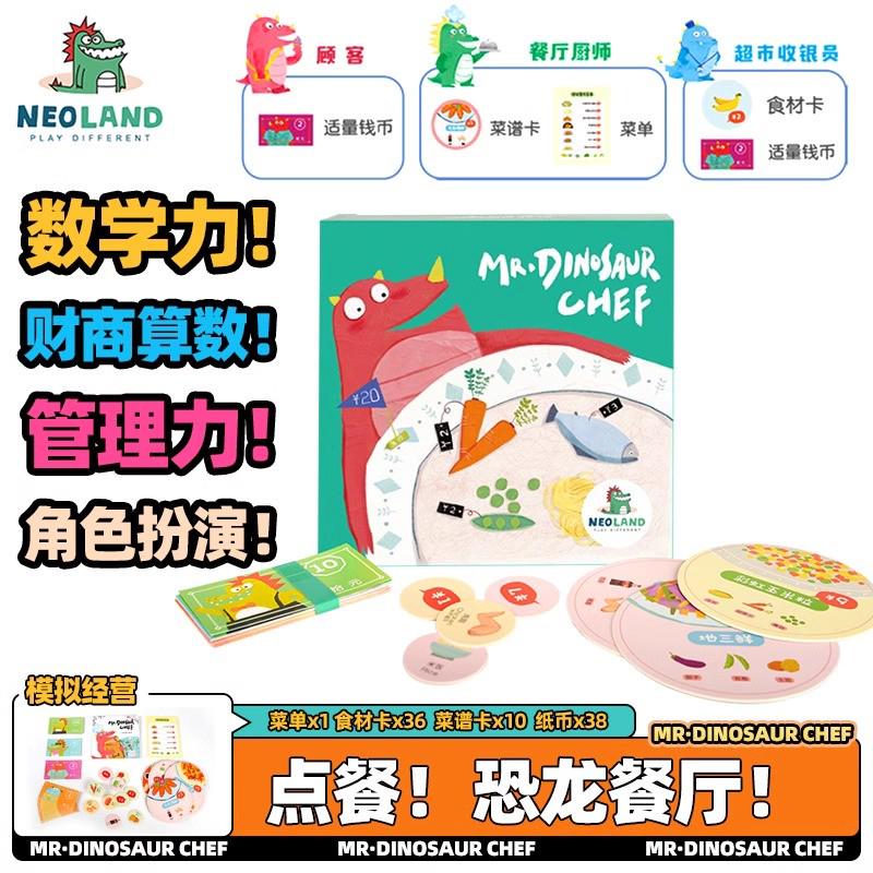 绿龙岛恐龙餐厅桌游益智儿童记忆力专注力语言表达力培训角色扮演