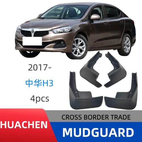 适用于中华H3 2017 款外贸跨境挡泥板汽车挡泥皮改装厂家直销 一
