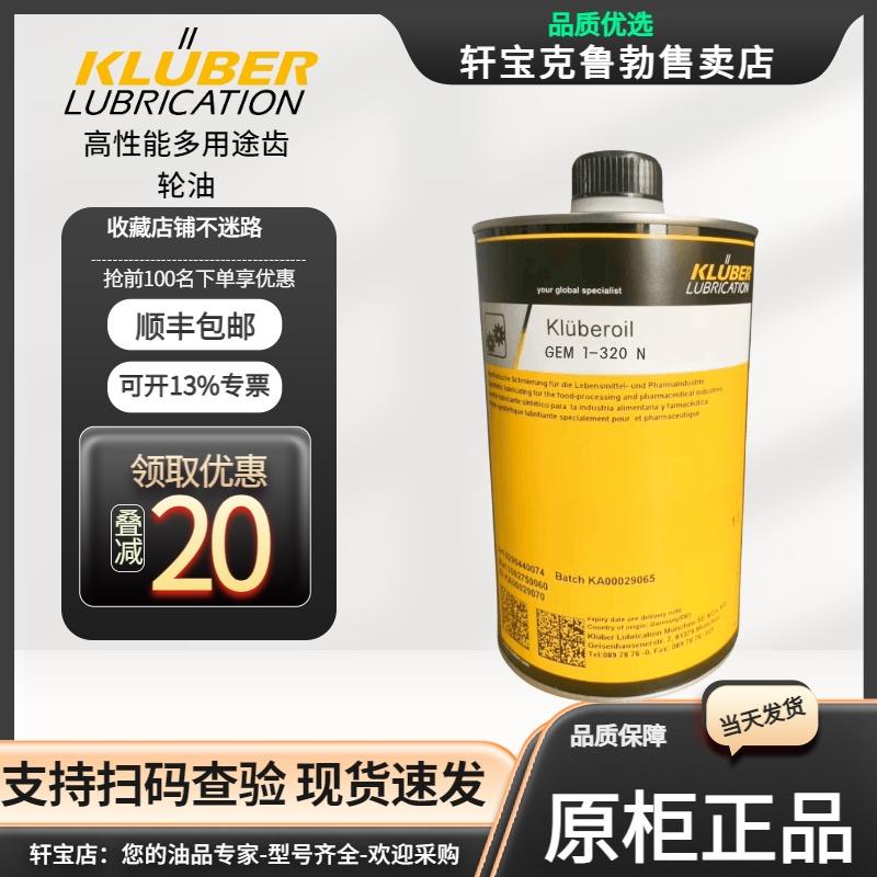克鲁勃Kluberoil GEM 1-46 68 100 150 220 N320 460 680 N齿轮油