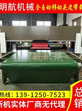 供应移动头皮带送料裁断机吸塑包装珍珠棉输送带下料机