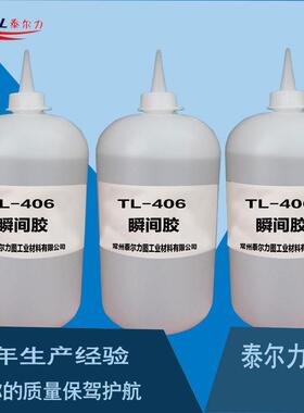 供应406胶水瞬间胶快干PC塑料胶水工业快干胶水无卤快干胶水