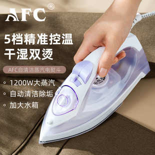 AFC手持电熨斗家用蒸汽小型熨烫机烫衣服神器烫斗干湿两用老式