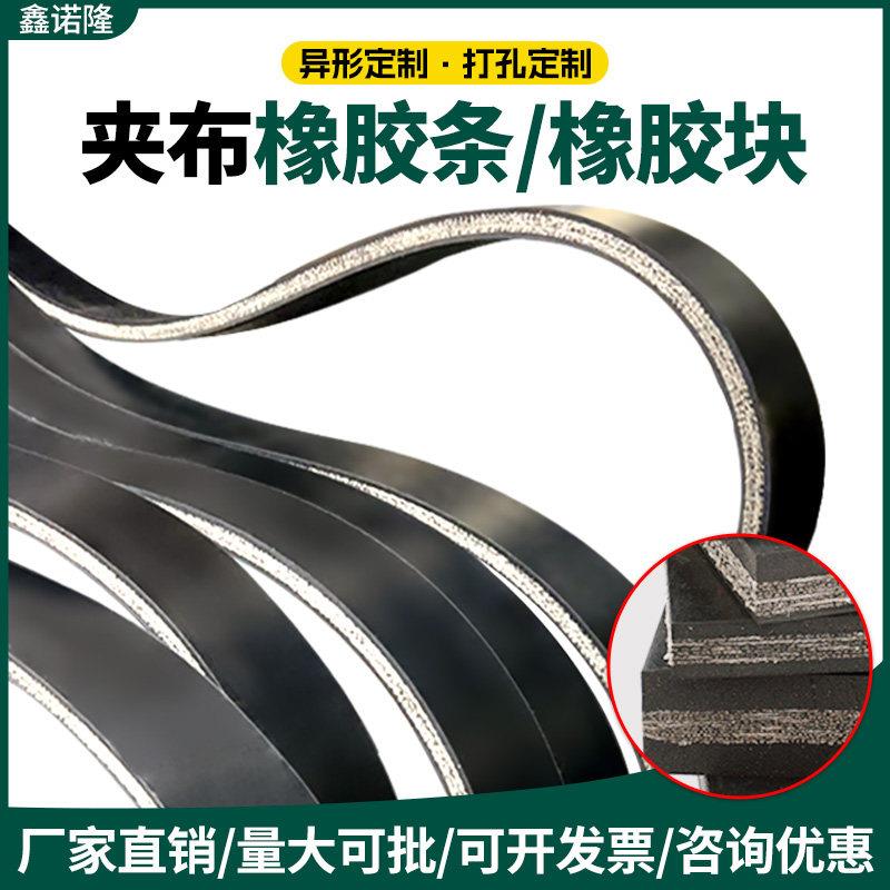 橡胶条减震缓冲玻璃架垫片密封片夹布橡胶板扁条皮垫子可加工定制