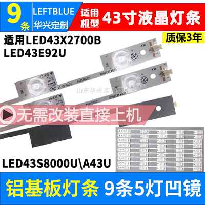 鲁至适用康佳LED43X2700B LED43S8000U A43U LED43G9200U灯条背光