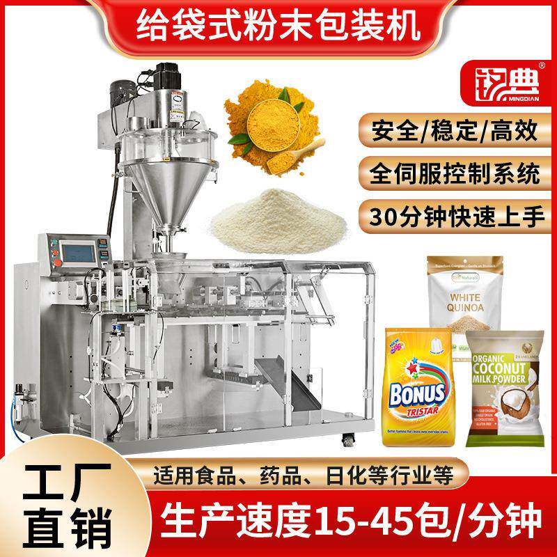 全自动水平给袋式调味料面粉奶粉淀粉面包糠粉末包装机