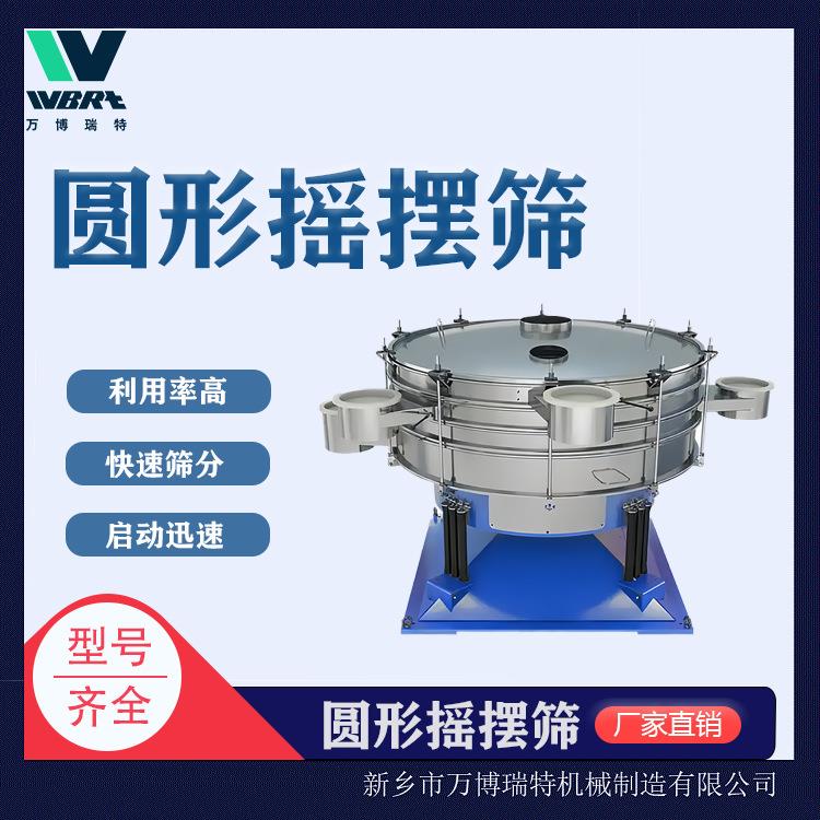 圆形摇摆筛分机食品级304不锈钢振动筛面粉过滤筛选一体机