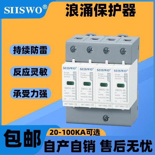 SW浪涌保护器SPD电涌保护器T2级防雷器220V三相四线8/20us避雷器
