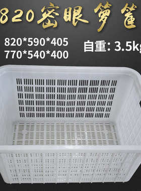 厂家蓝色食品周转箱 820密眼塑料筐 蔬菜水果周转筐 加厚大筐