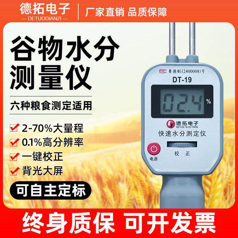 粮食水分仪玉米小麦大料面粉水份测试仪多功能粉末稻谷水分测量仪