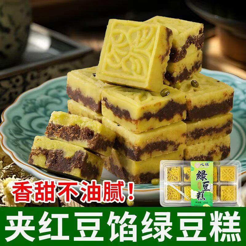 地道西安老式绿豆糕500g盒装红豆夹心绿豆饼传统糕点端午伴手礼品