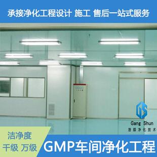 石嘴山市百级万级无尘车间 无尘洁净GMP改造装修施工安装设计