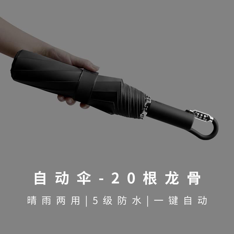密码锁伞全自动折叠雨伞士大号男环扣伞结超实抗风伞雨女晴雨两用