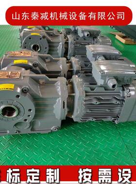实心轴减速机F77F87F37F47F57螺旋锥斜齿轮箱减速器