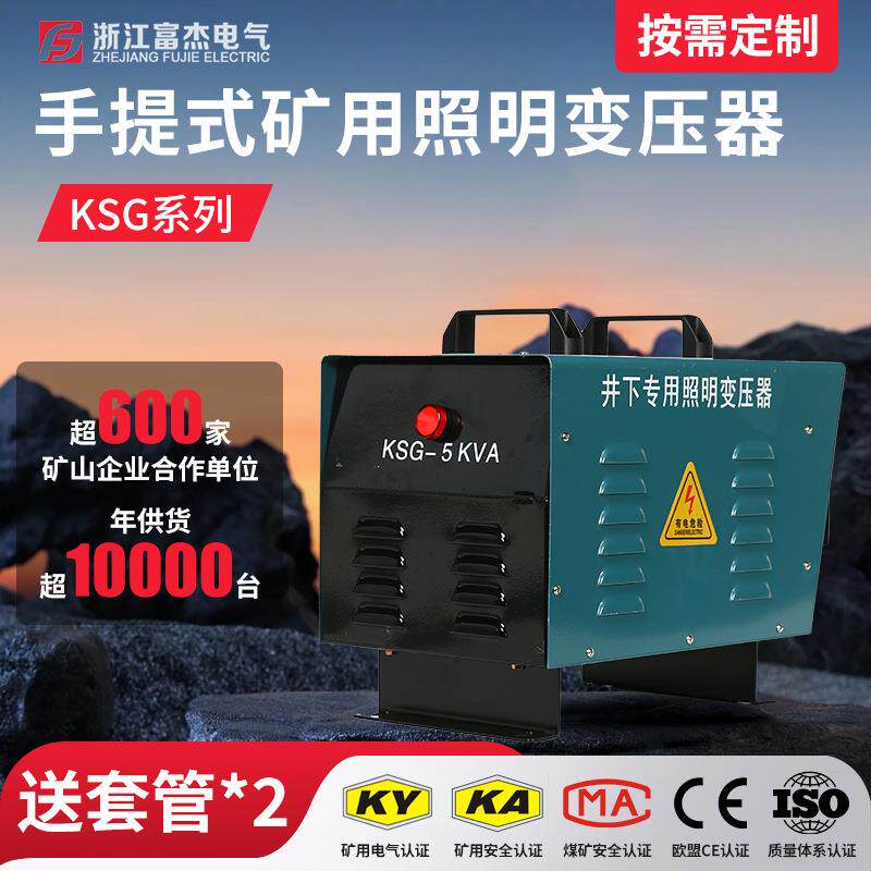 富杰厂家KSG手提矿用干式照明变压器 矿井专用三相变压器矿安认证