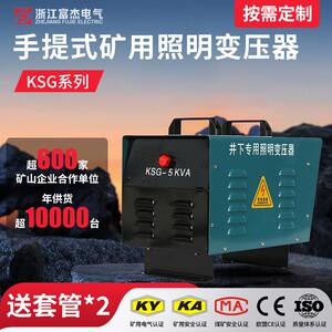 富杰厂家KSG手提矿用干式照明变压器 矿井专用三相变压器矿安认证