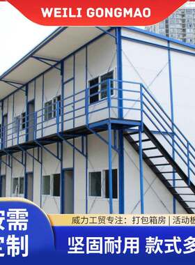 活动板房工人板房宿舍插板房造型美观项目部活动板房办公室
