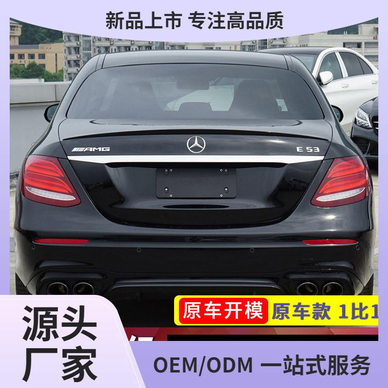 适用奔驰E300l改装尾翼新E级e260L原厂款AMG定风翼E63S款E260L