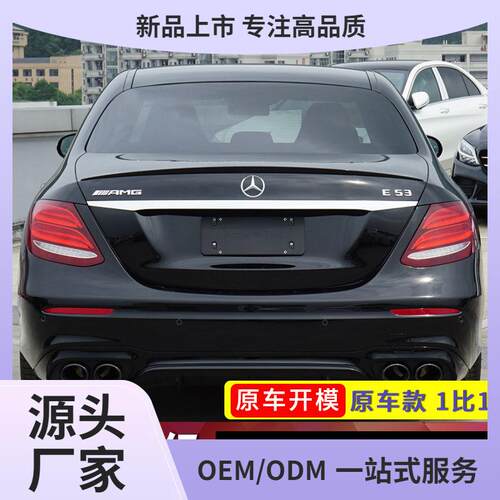 适用奔驰E300l改装尾翼新E级e260L原厂款AMG定风翼E63S款E260L
