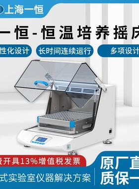 上海一恒THZ-103B/300/300C恒温培养摇床实验室恒温培养振荡器