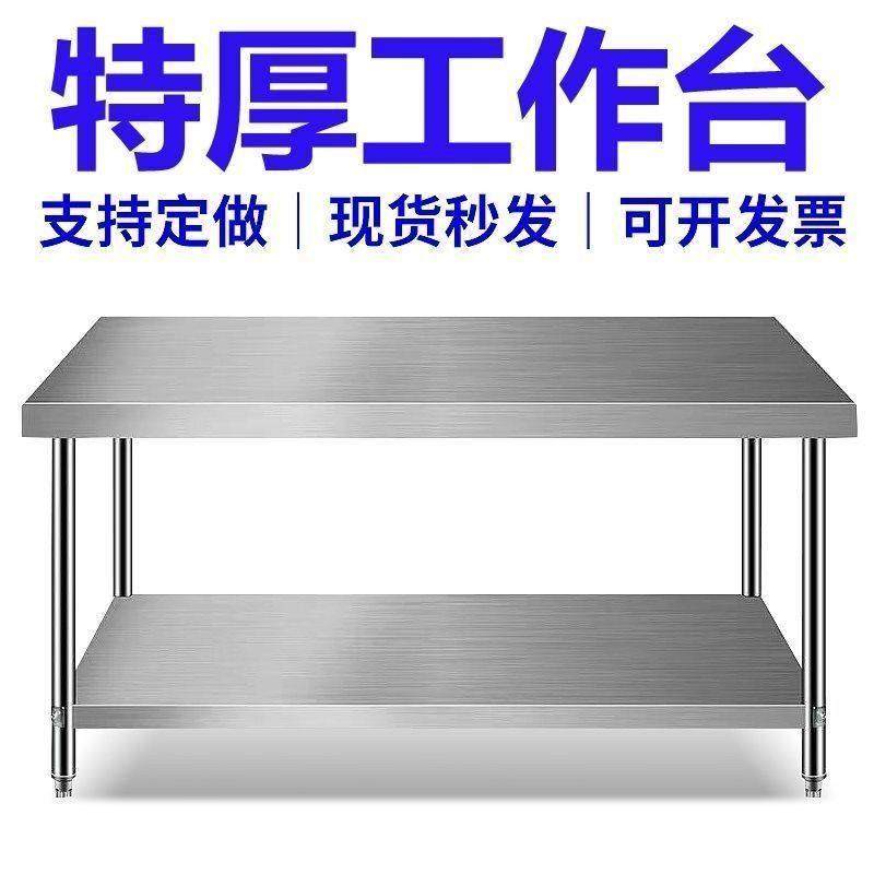 加厚304不锈钢工作台操作台面案板切菜桌子饭店打荷灶台架商用,厨房/烹饪用具,厨房置物架/置物柜/角架,淘宝优惠券,粉丝福利购,淘宝优惠卷