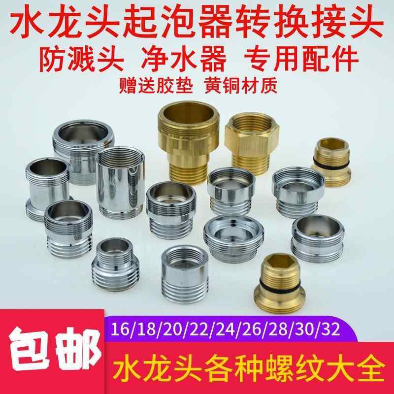 厨房水龙头转换器螺纹转接转接头花洒防溅头接口水喉配件水嘴