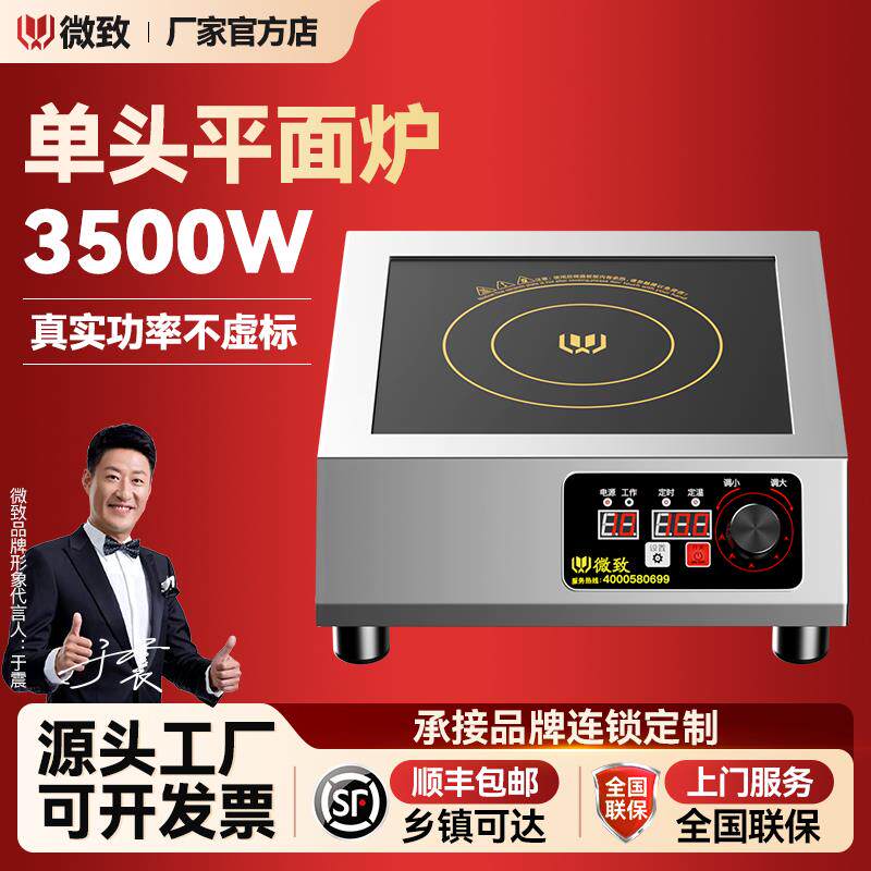 微致 商用电磁炉单头3500W大功率电磁灶家用平面电灶台单眼电灶台