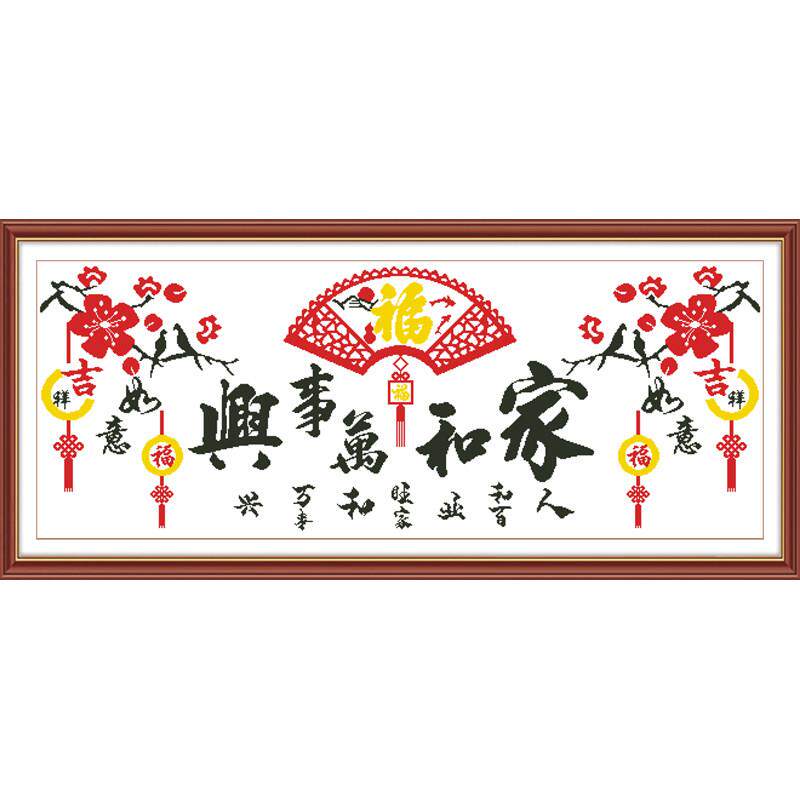 2024年新款家和万事兴十字绣客厅大幅手工自己绣全珠绣线绣人工绣