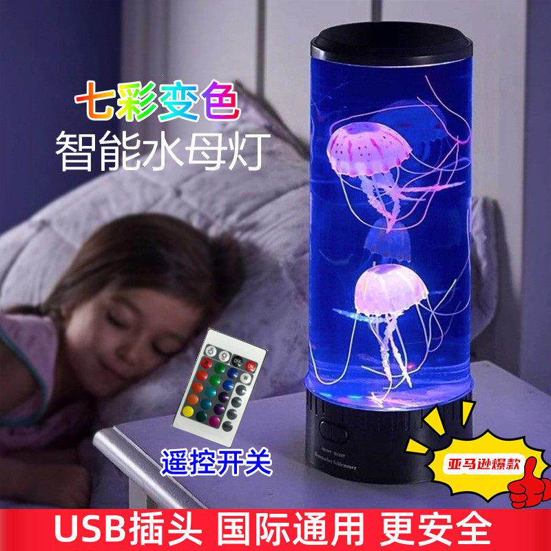 led彷真悬浮水母小夜灯灯usb彩色气氛灯火山灯水柱灯鱼缸台灯