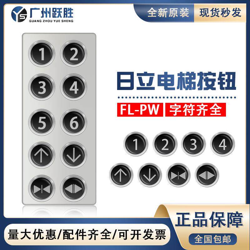 广日日立电梯FL-PW圆形按钮MCA直径38外呼招白光上下数字按键配件